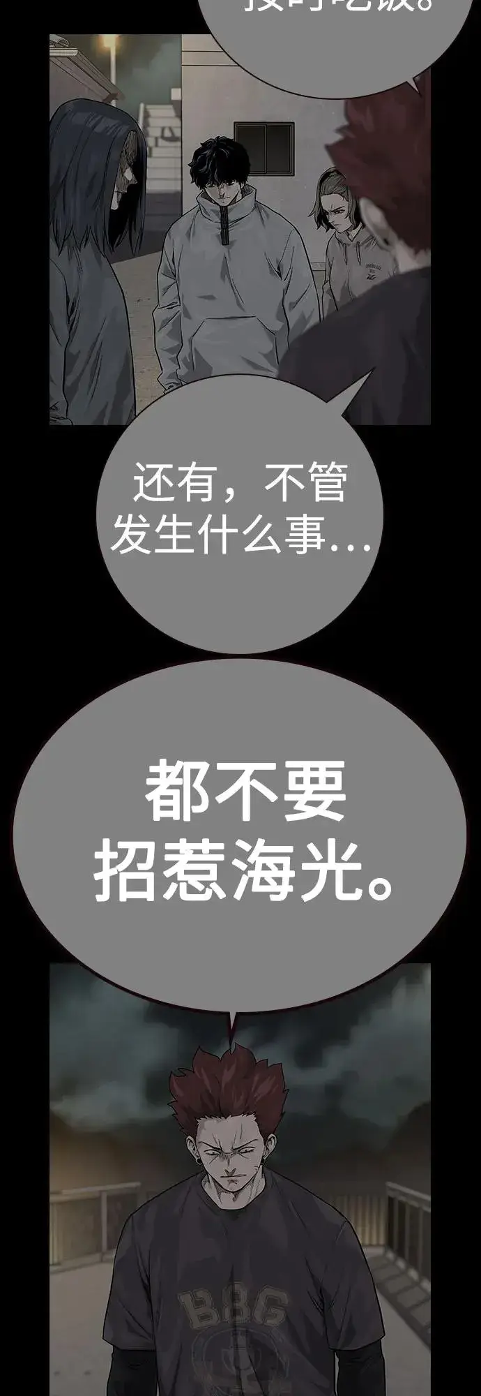 漫画《街头生存手册》[第2季] 第58话第3张图