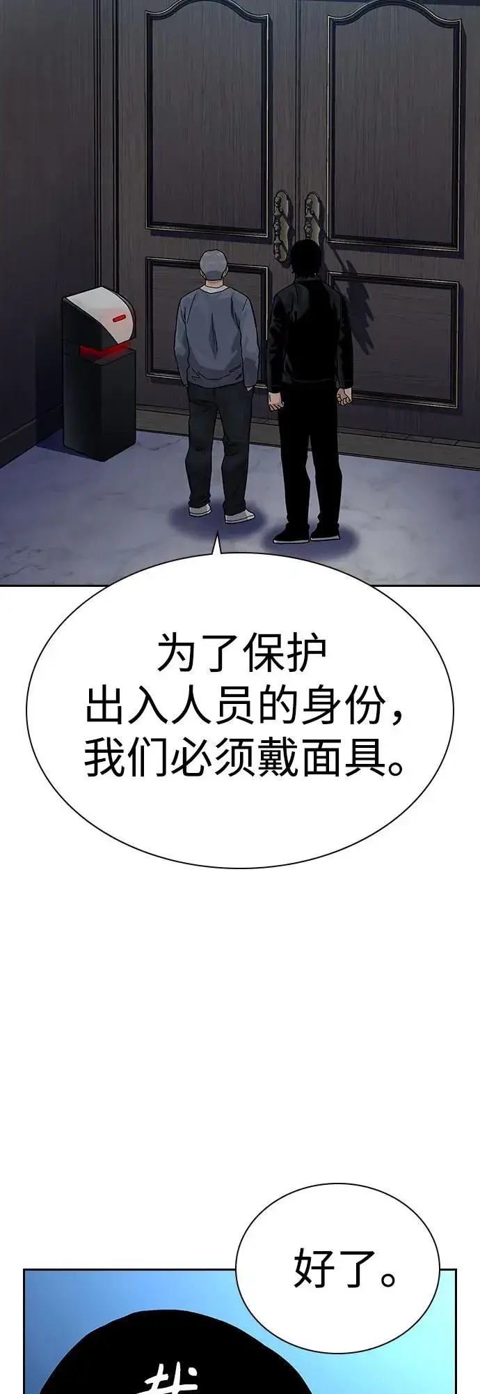 漫画《街头生存手册》[第2季] 第58话第32张图