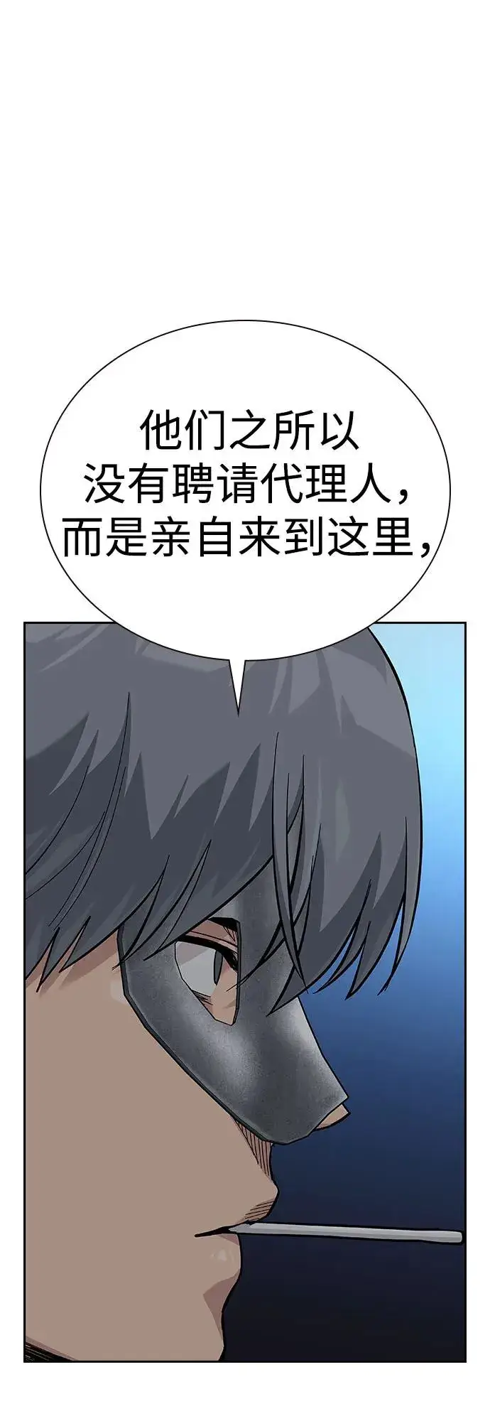 漫画《街头生存手册》[第2季] 第58话第39张图