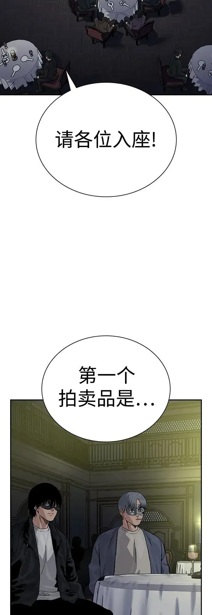 漫画《街头生存手册》[第2季] 第58话第44张图