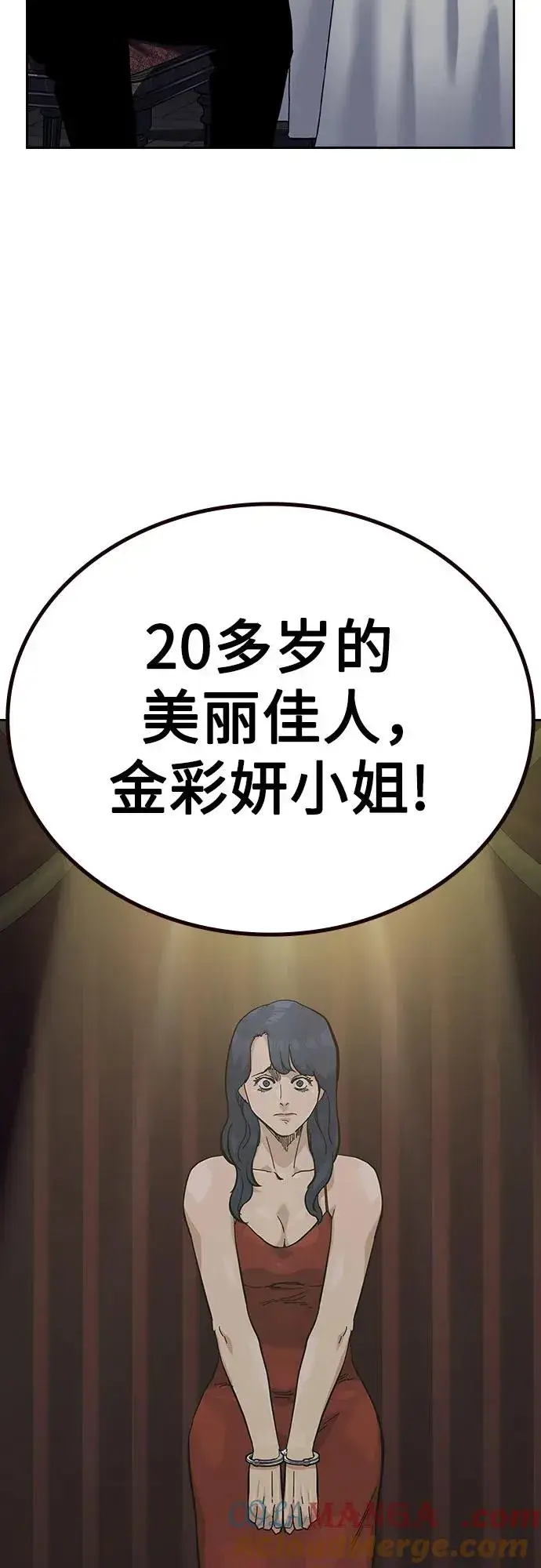 漫画《街头生存手册》[第2季] 第58话第45张图
