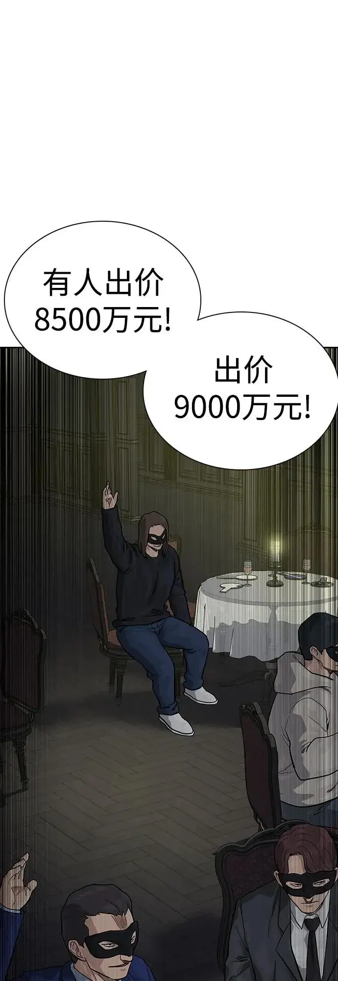 漫画《街头生存手册》[第2季] 第58话第47张图