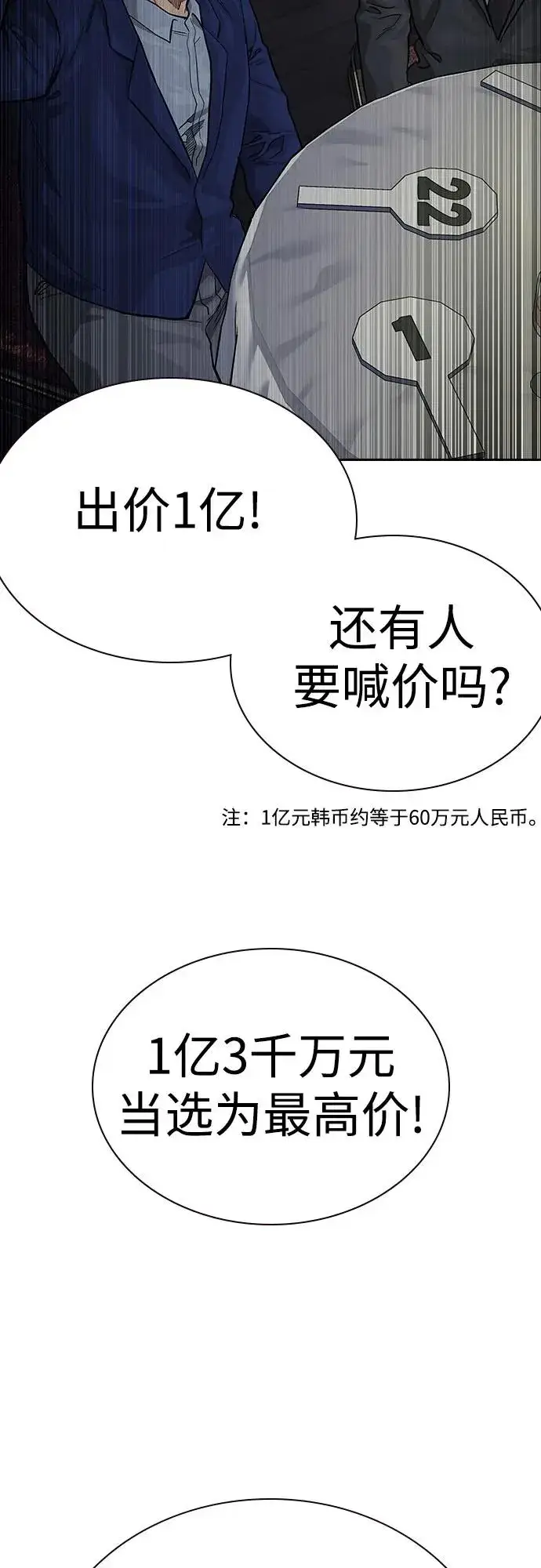 漫画《街头生存手册》[第2季] 第58话第48张图