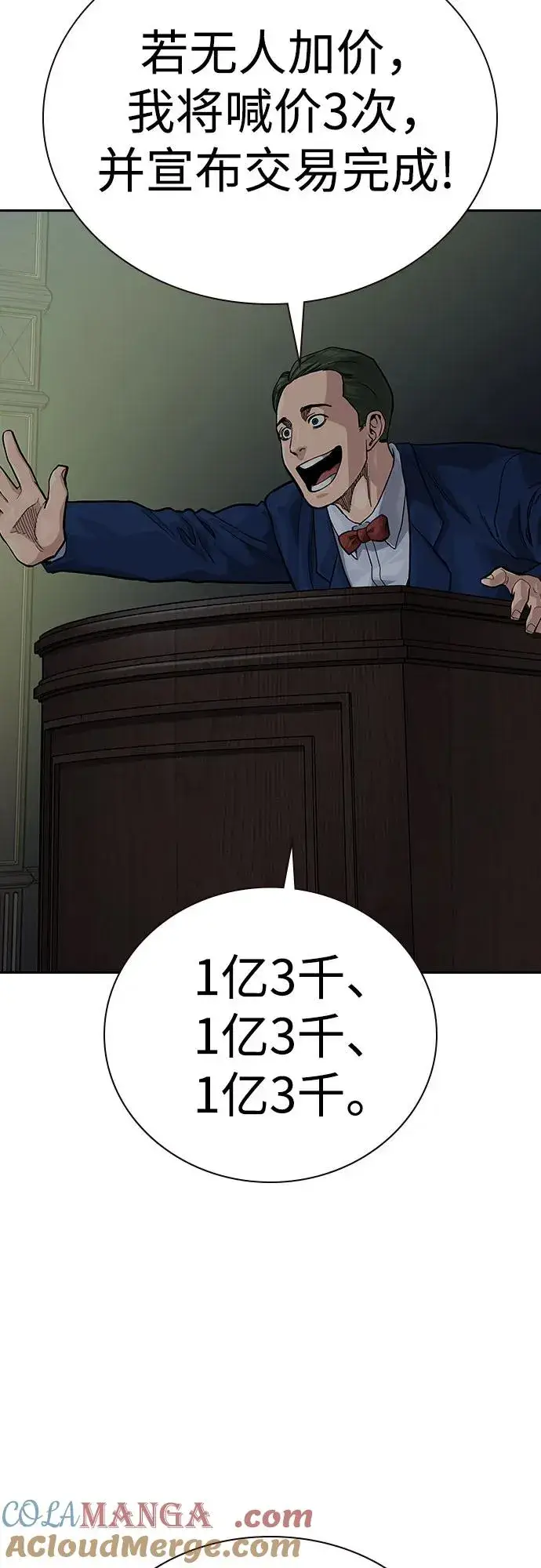 漫画《街头生存手册》[第2季] 第58话第49张图