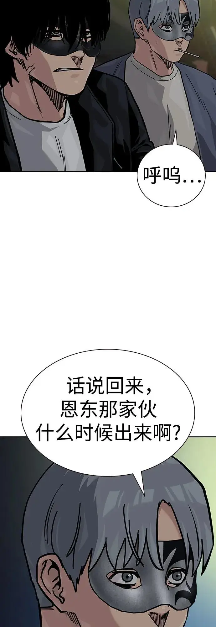 漫画《街头生存手册》[第2季] 第58话第52张图