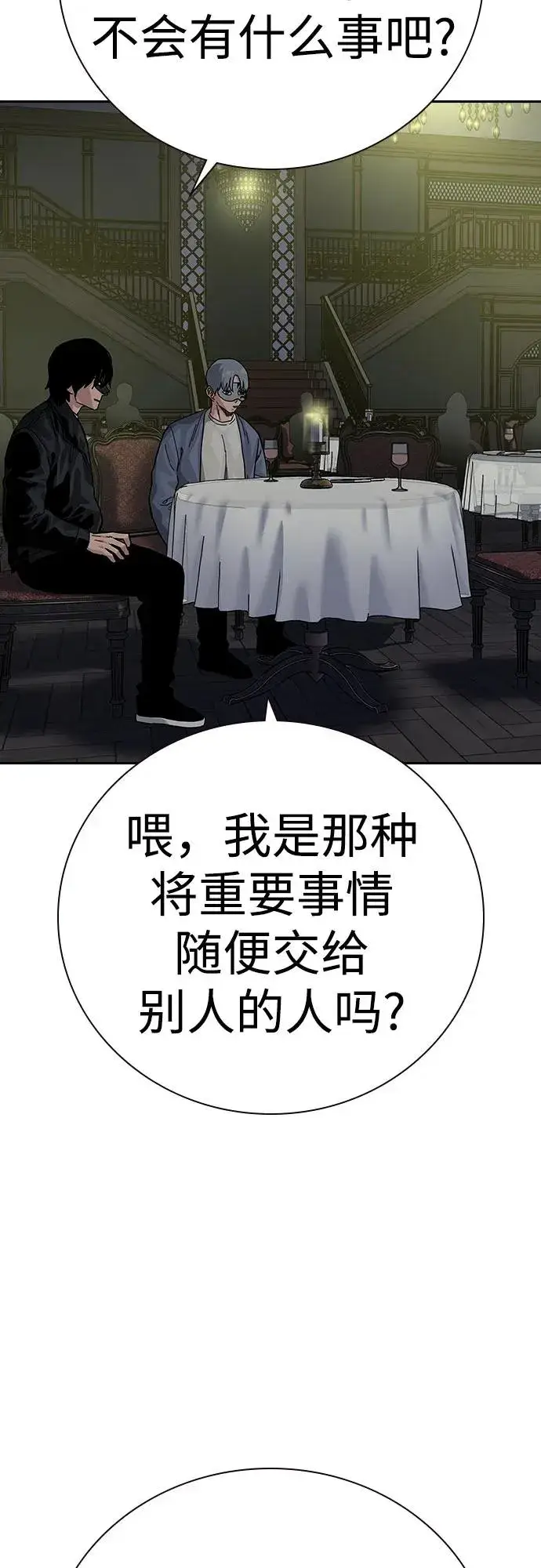 漫画《街头生存手册》[第2季] 第58话第68张图