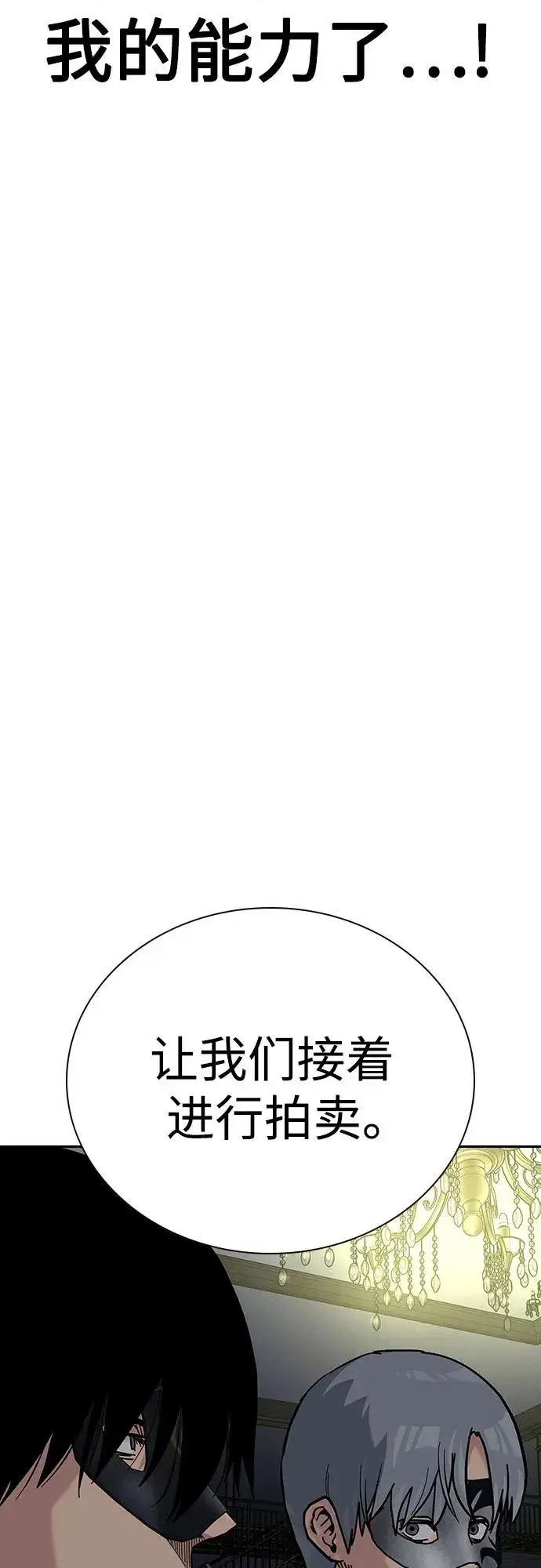 漫画《街头生存手册》[第2季] 第58话第74张图