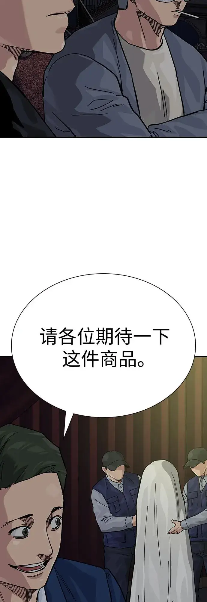 漫画《街头生存手册》[第2季] 第58话第75张图