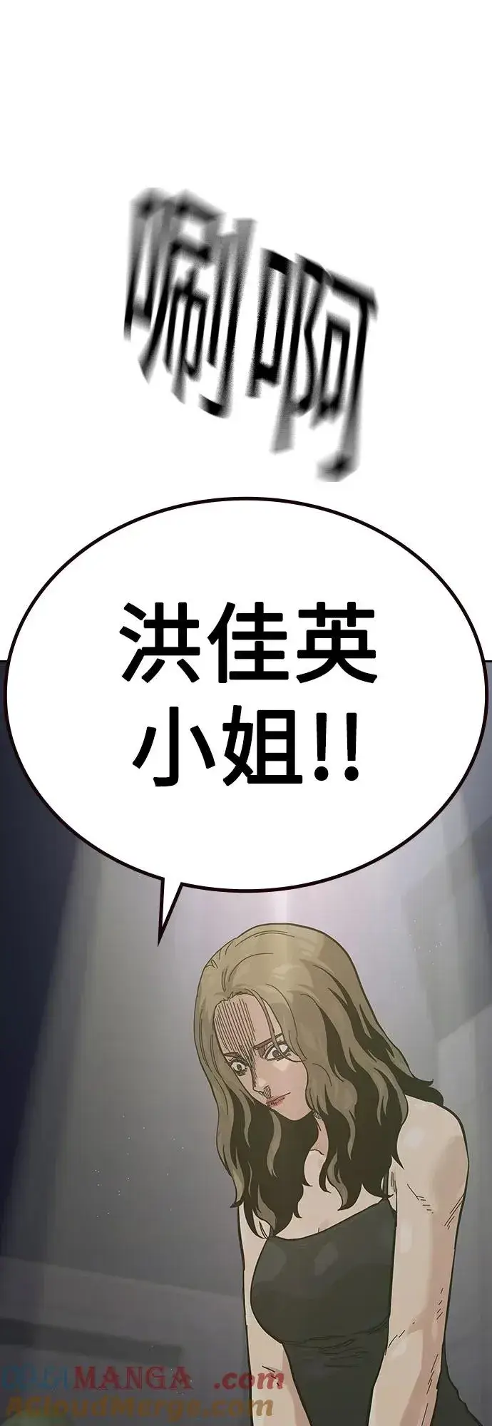 漫画《街头生存手册》[第2季] 第58话第77张图