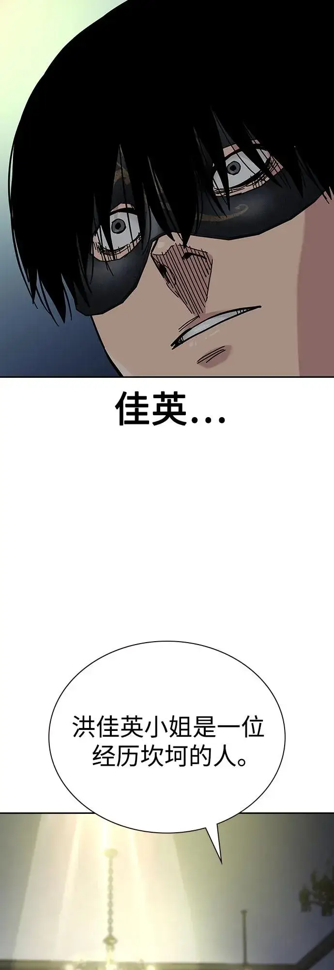 漫画《街头生存手册》[第2季] 第58话第82张图