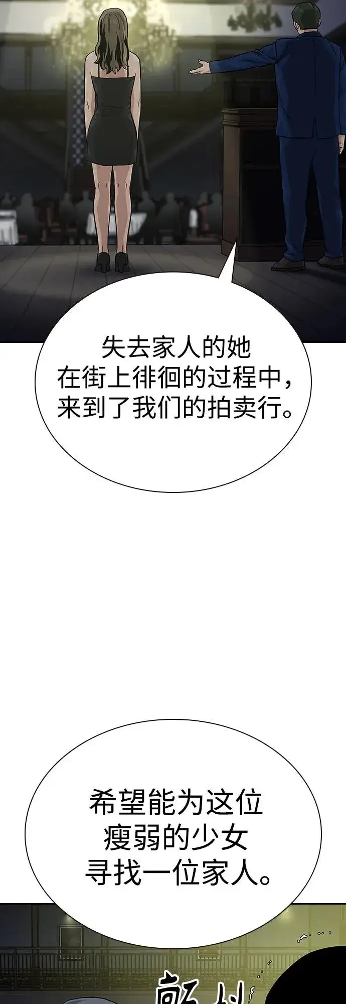 漫画《街头生存手册》[第2季] 第58话第83张图