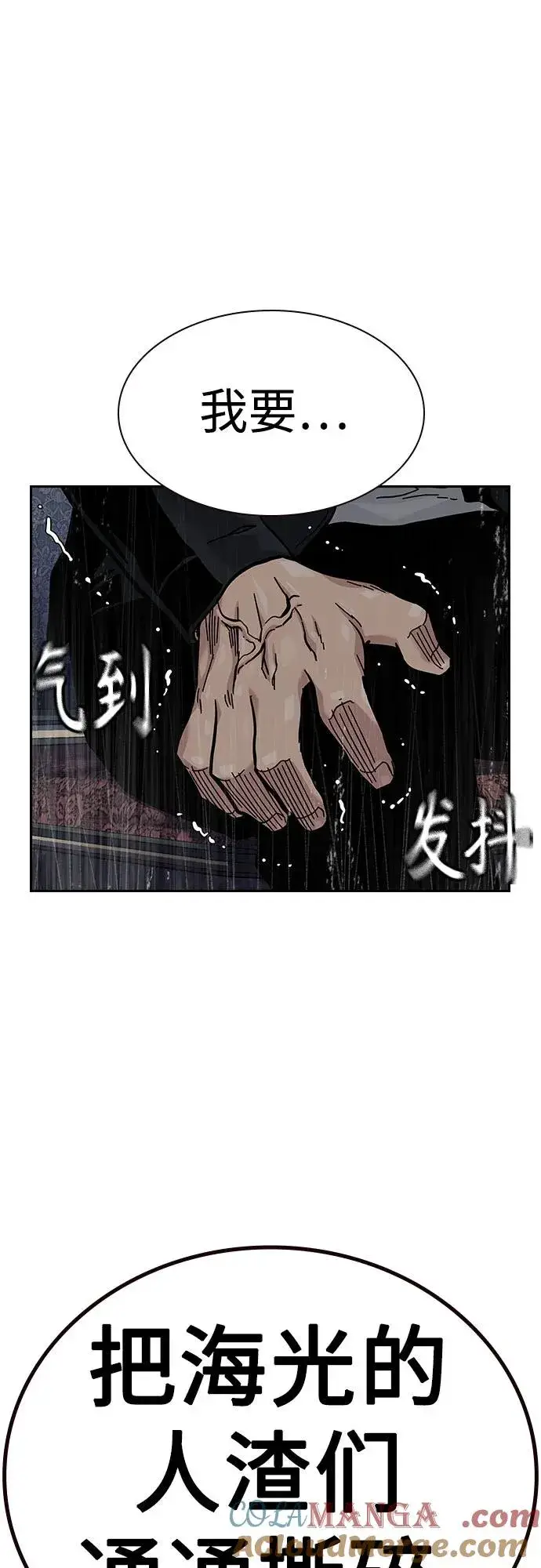 漫画《街头生存手册》[第2季] 第58话第85张图