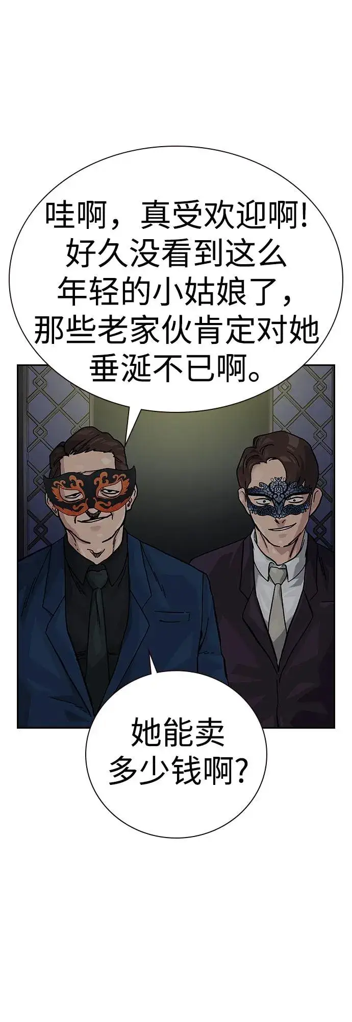 漫画《街头生存手册》[第2季] 第58话第88张图