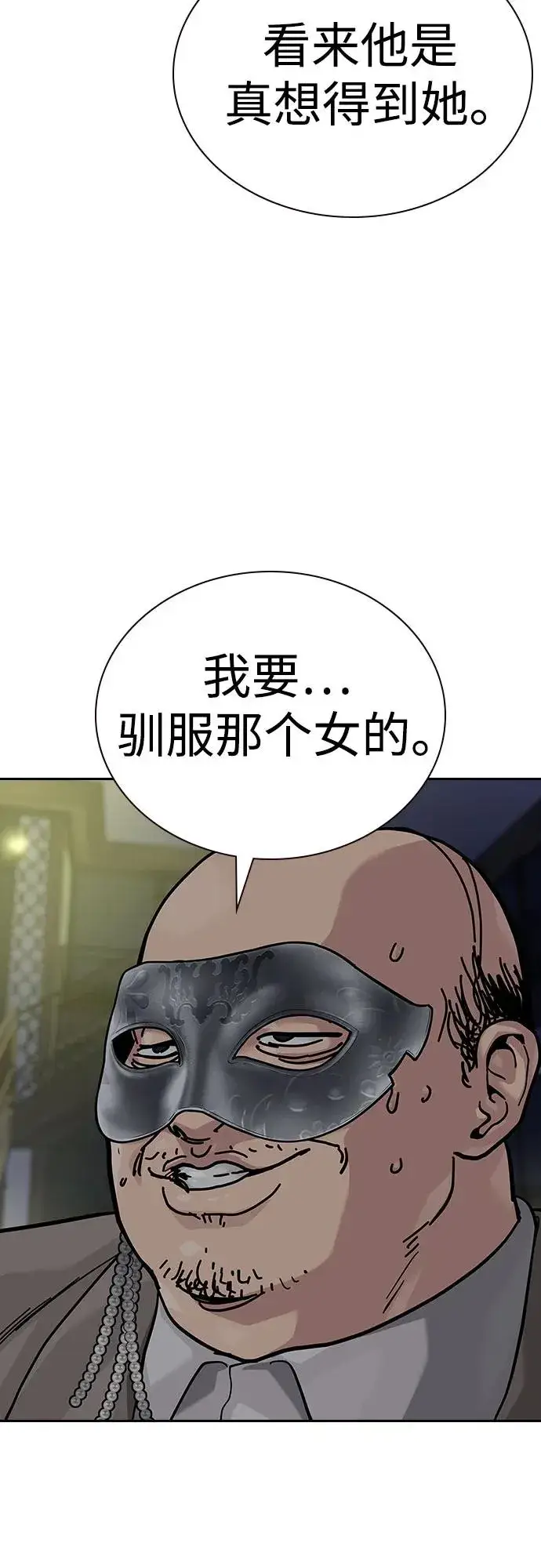 漫画《街头生存手册》[第2季] 第58话第91张图