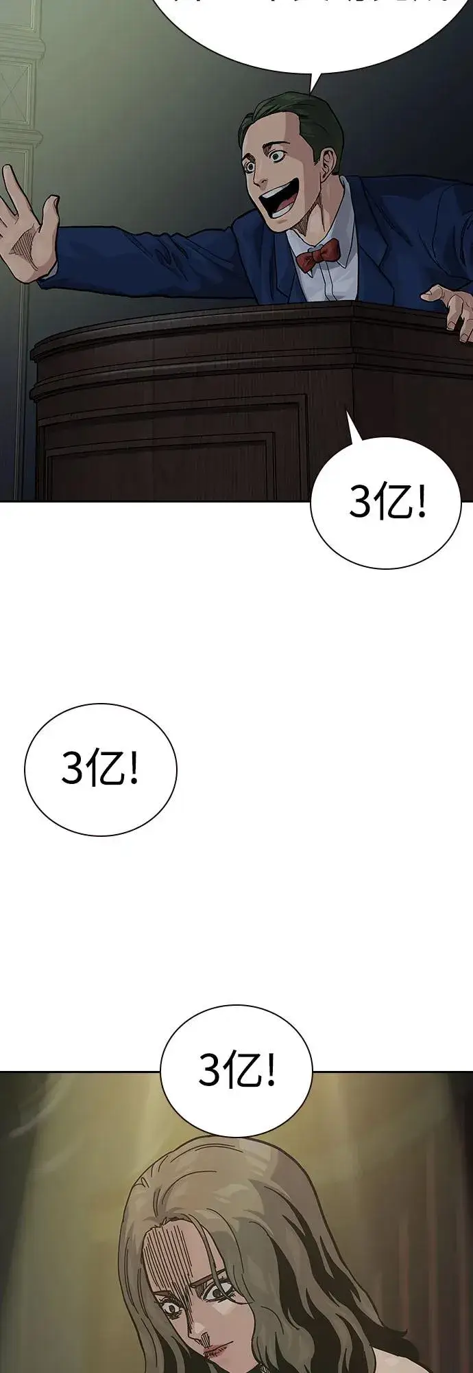 漫画《街头生存手册》[第2季] 第58话第94张图