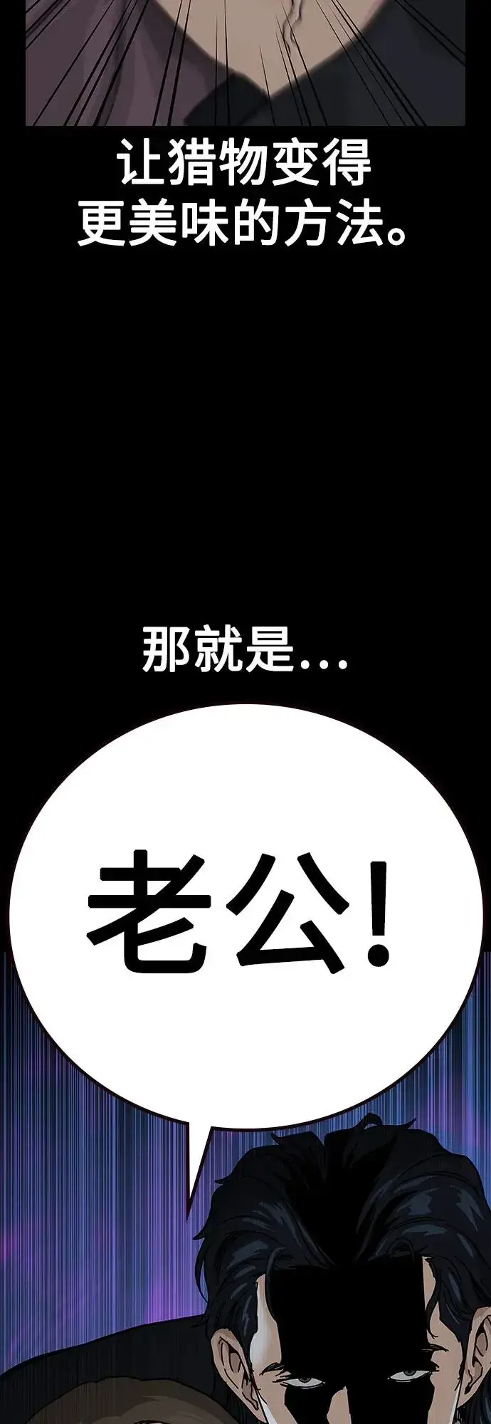 漫画《街头生存手册》[第2季] 第59话第10张图