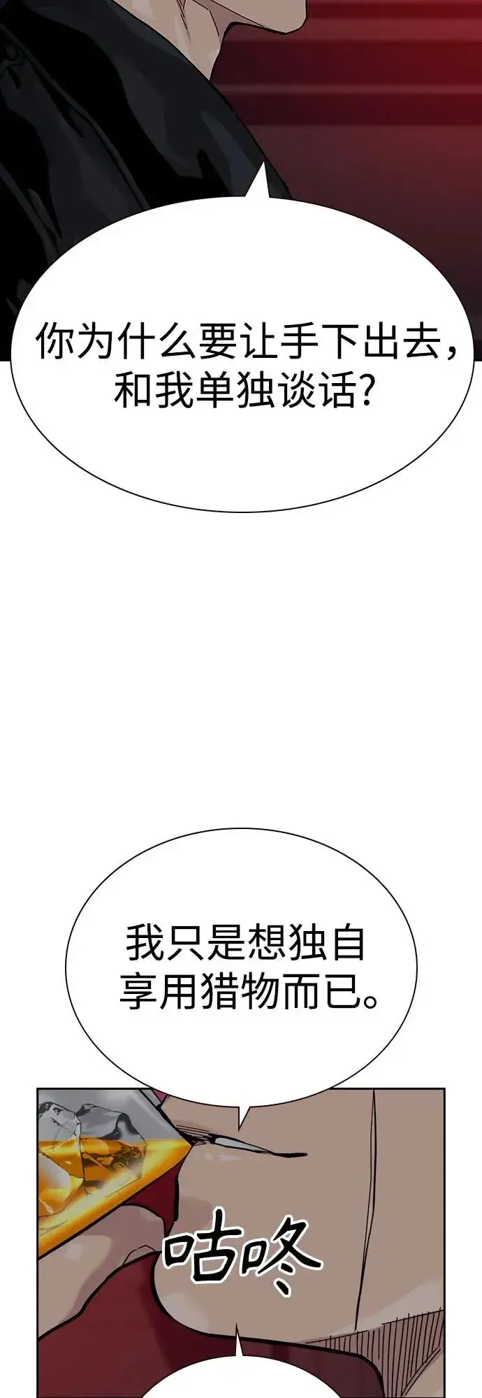 漫画《街头生存手册》[第2季] 第59话第100张图