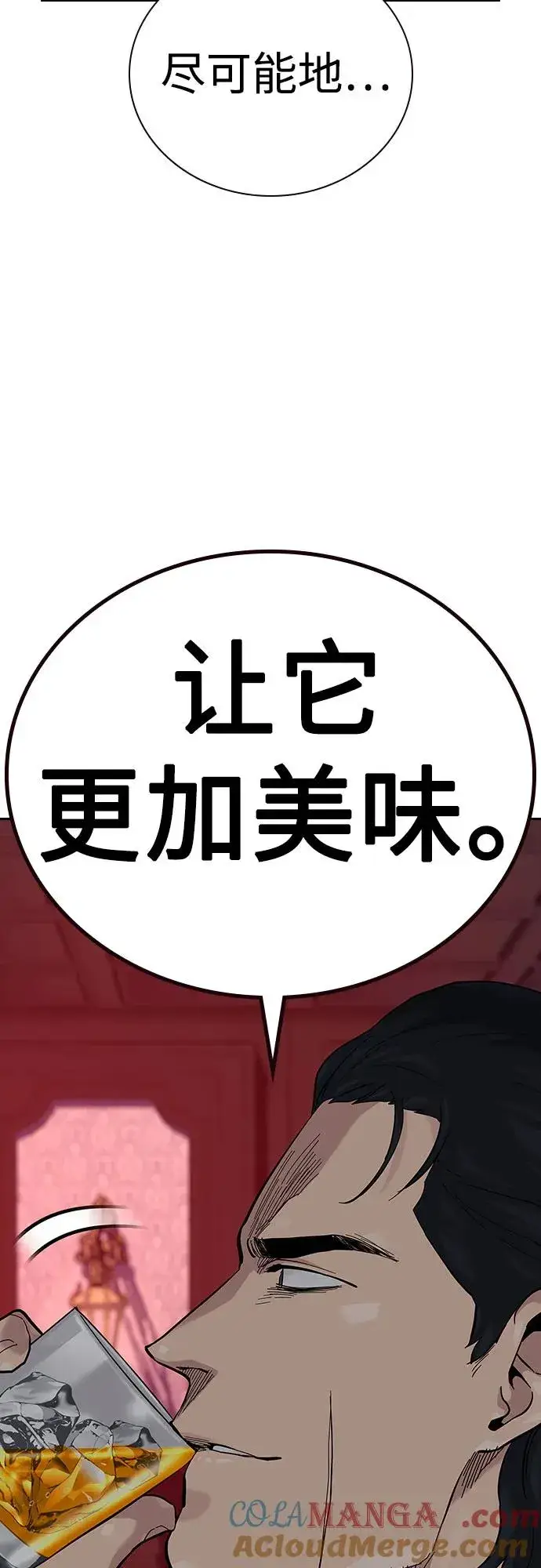 漫画《街头生存手册》[第2季] 第59话第101张图