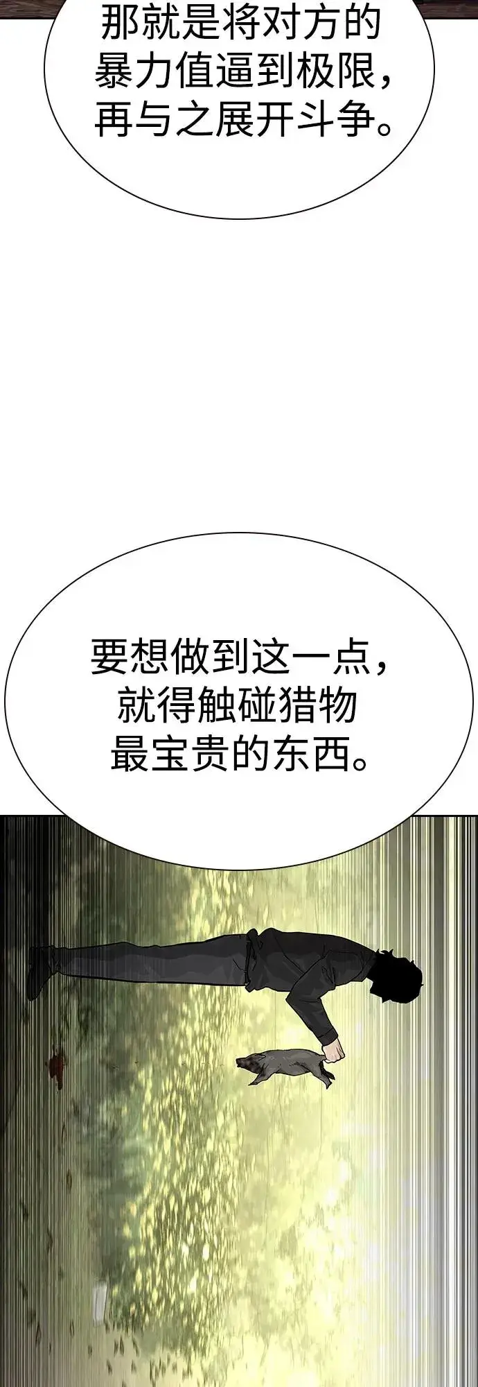 漫画《街头生存手册》[第2季] 第59话第103张图