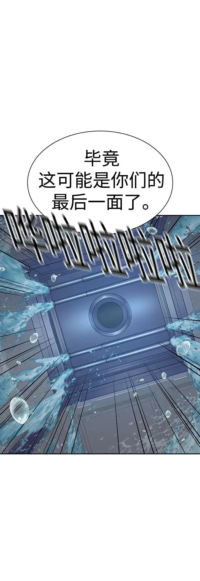 漫画《街头生存手册》[第2季] 第59话第112张图