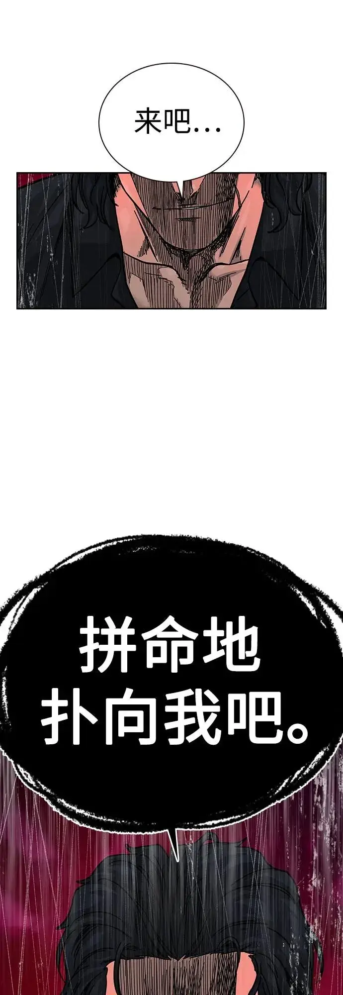 漫画《街头生存手册》[第2季] 第59话第115张图