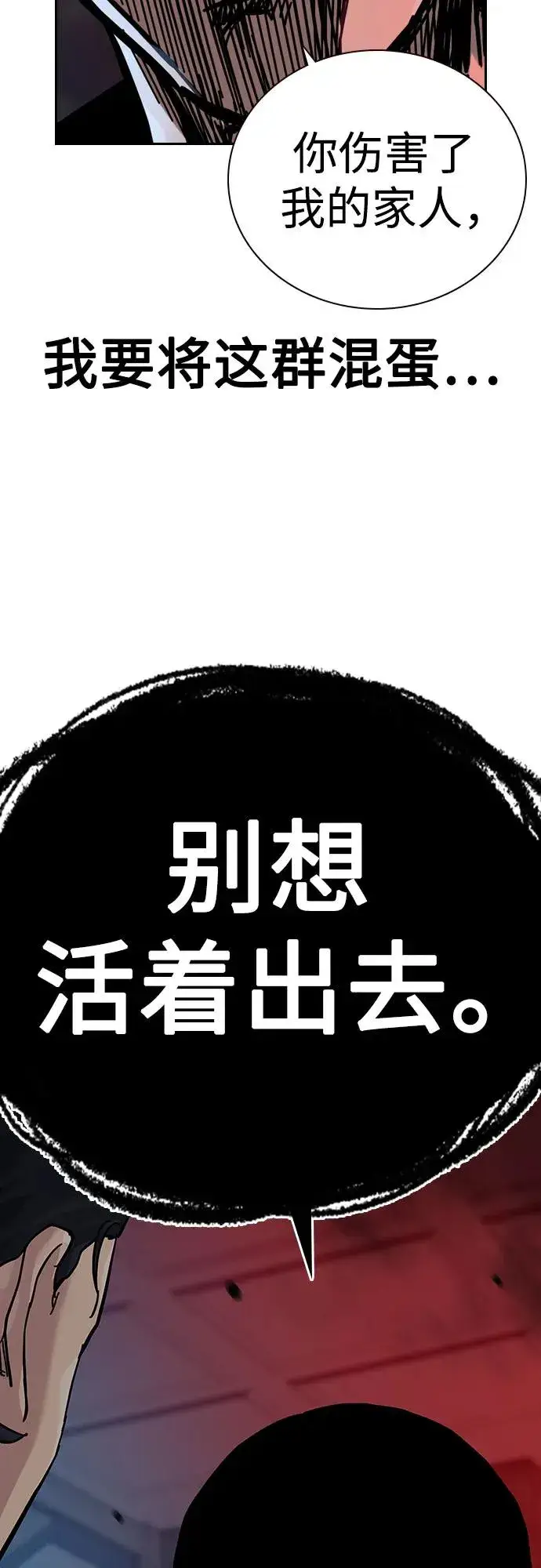 漫画《街头生存手册》[第2季] 第59话第122张图