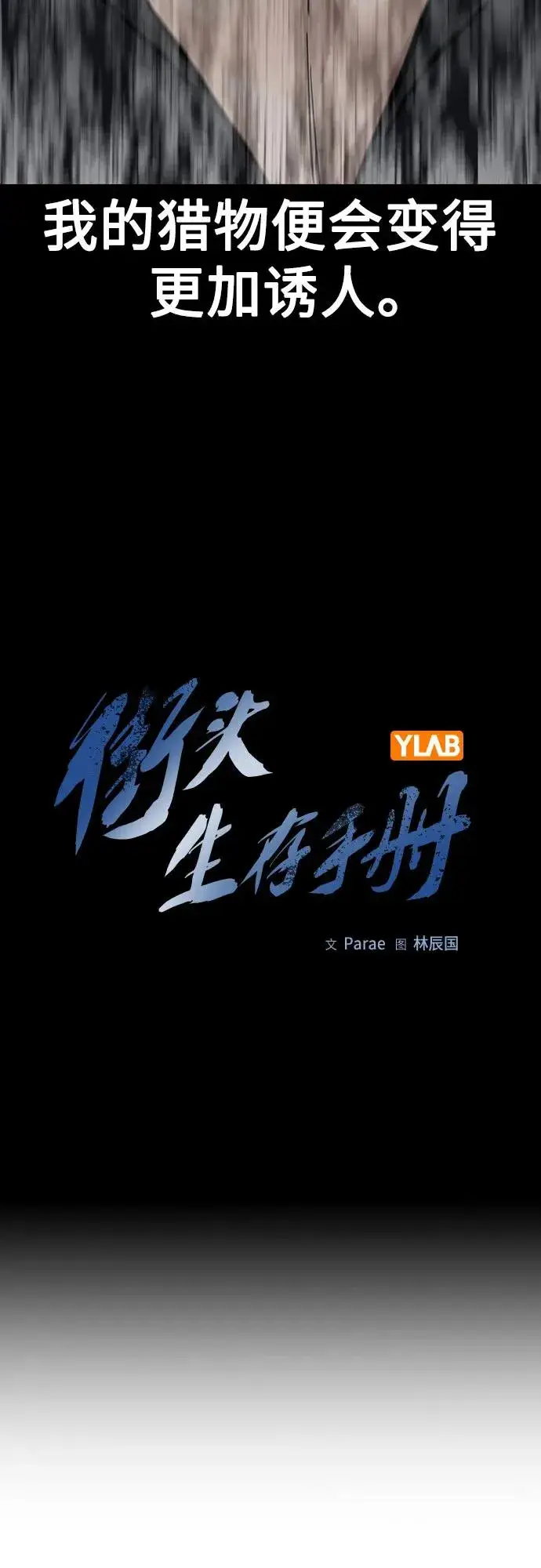 漫画《街头生存手册》[第2季] 第59话第16张图