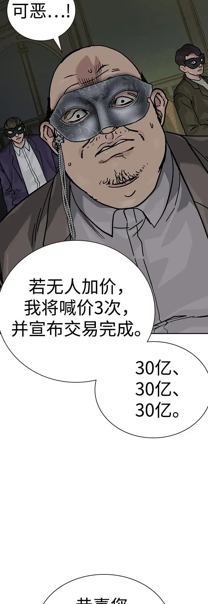 漫画《街头生存手册》[第2季] 第59话第19张图
