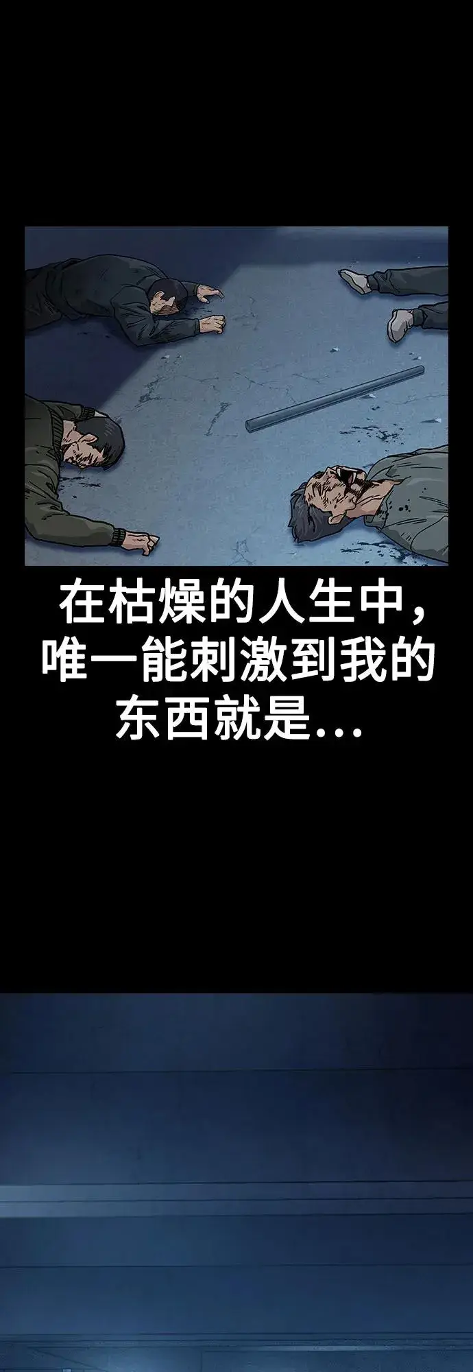 漫画《街头生存手册》[第2季] 第59话第3张图