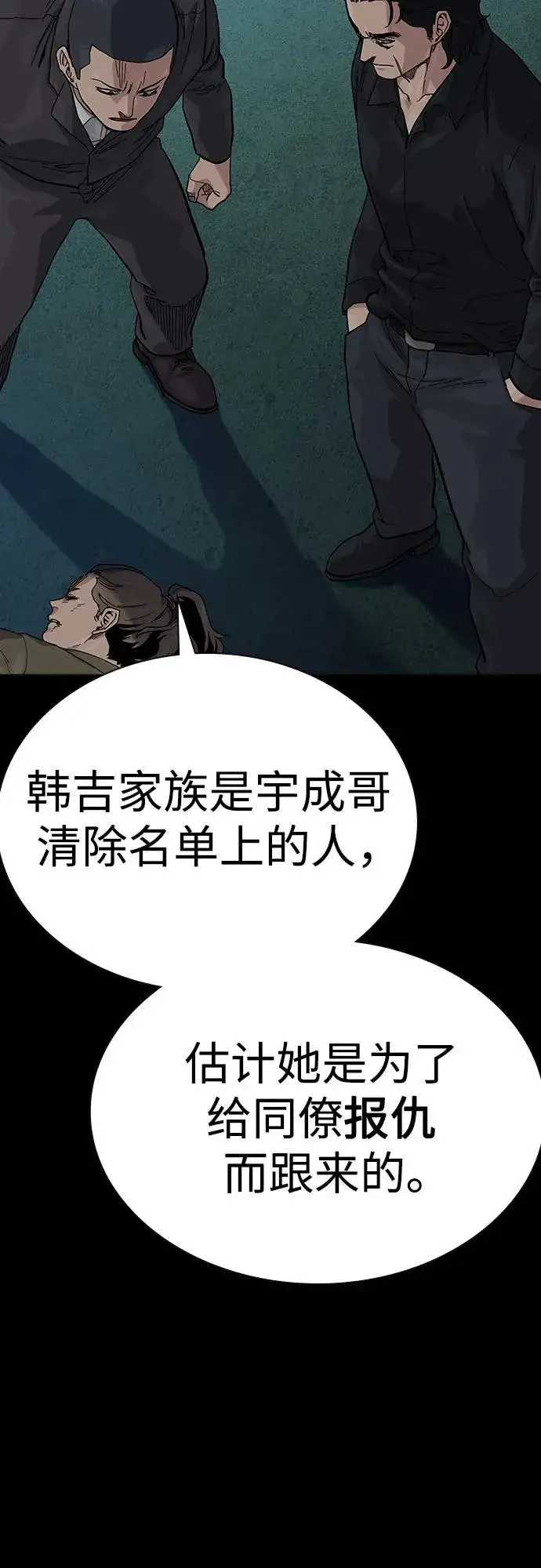 漫画《街头生存手册》[第2季] 第59话第30张图