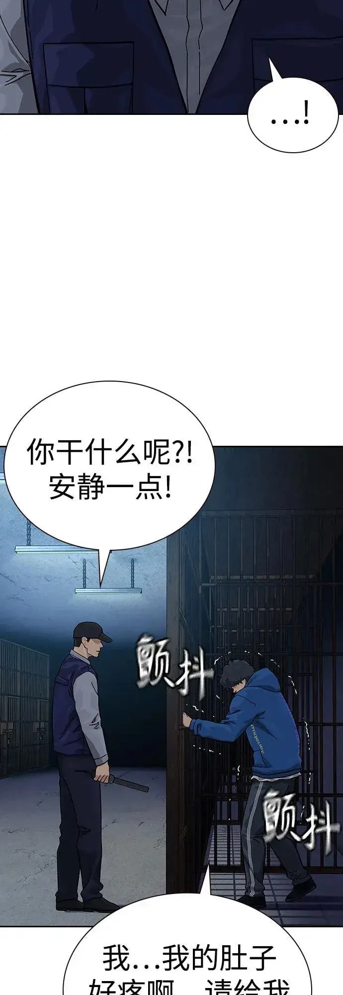 漫画《街头生存手册》[第2季] 第59话第55张图