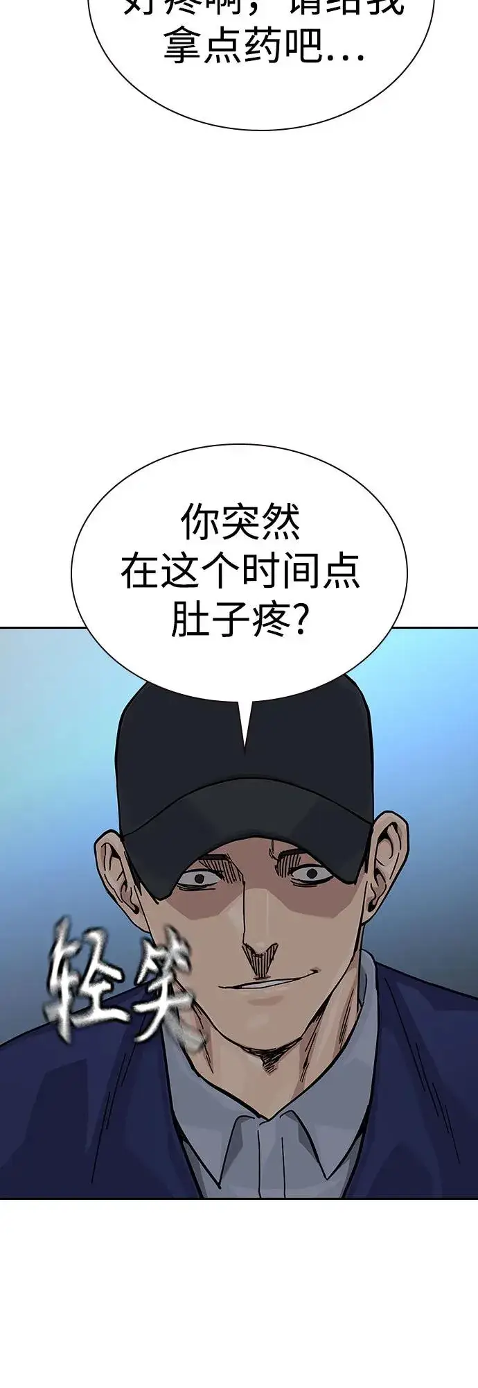漫画《街头生存手册》[第2季] 第59话第56张图
