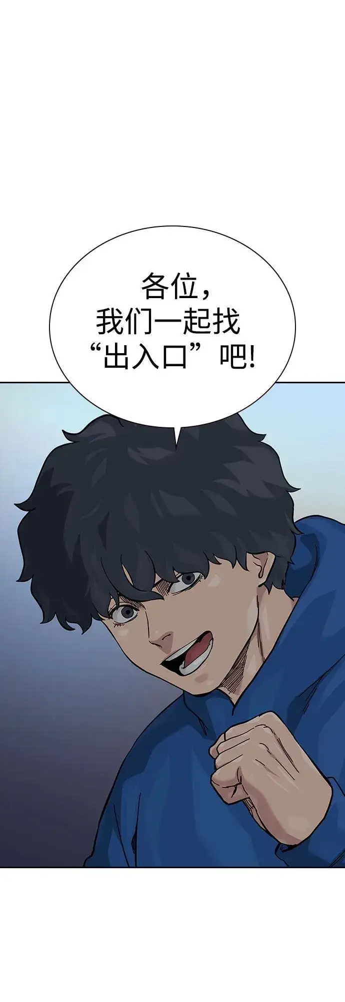 漫画《街头生存手册》[第2季] 第59话第67张图