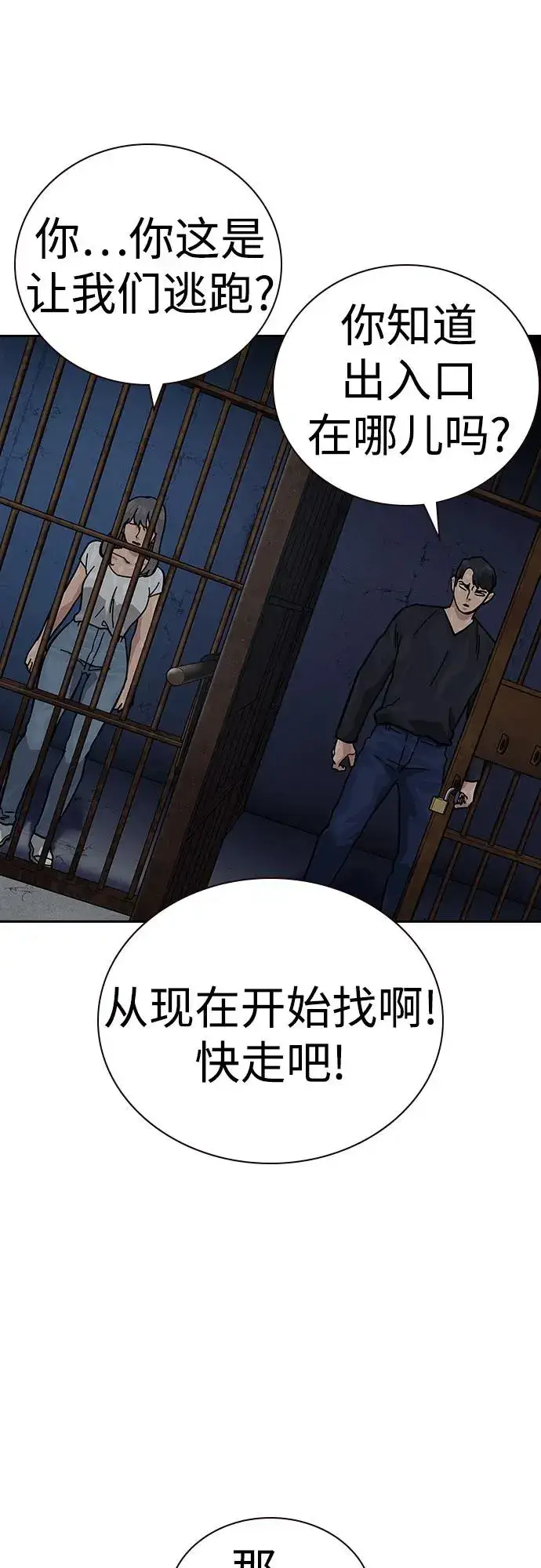 漫画《街头生存手册》[第2季] 第59话第68张图