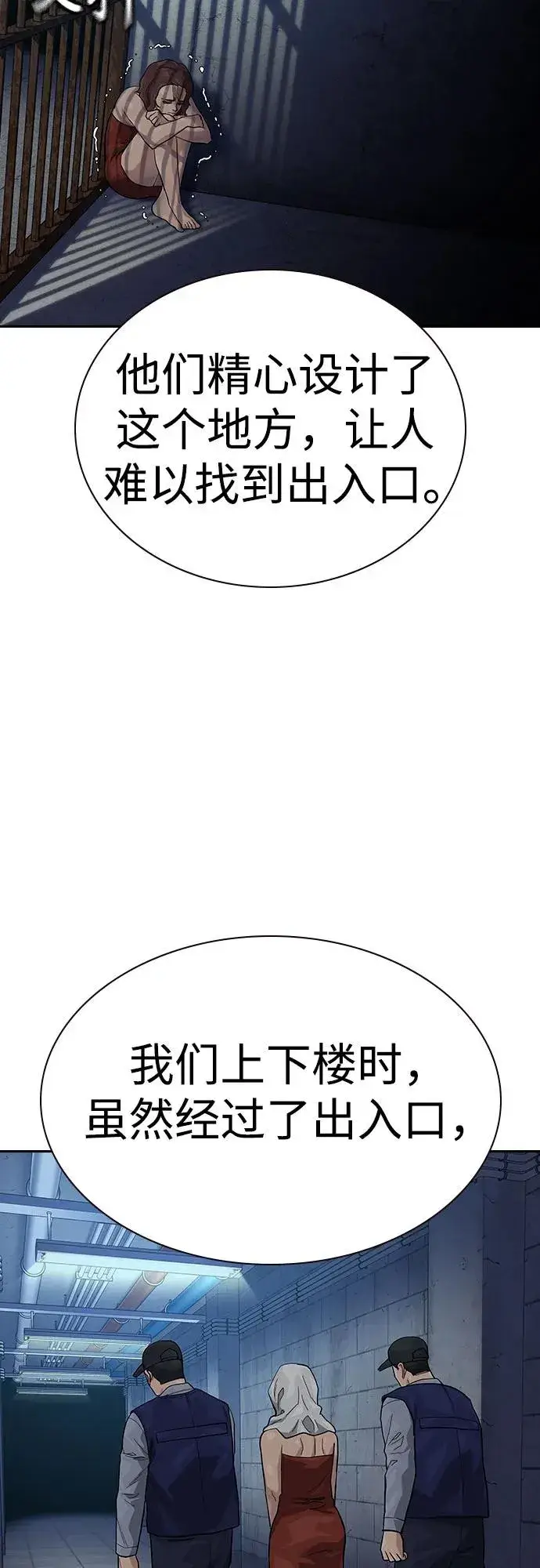 漫画《街头生存手册》[第2季] 第59话第72张图