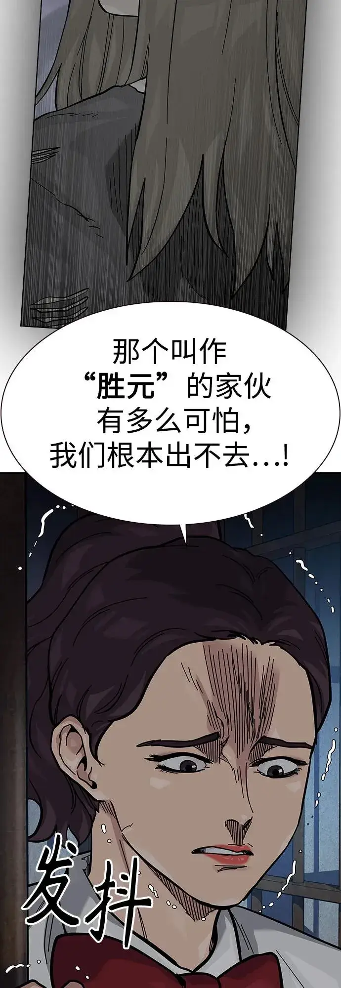 漫画《街头生存手册》[第2季] 第59话第74张图