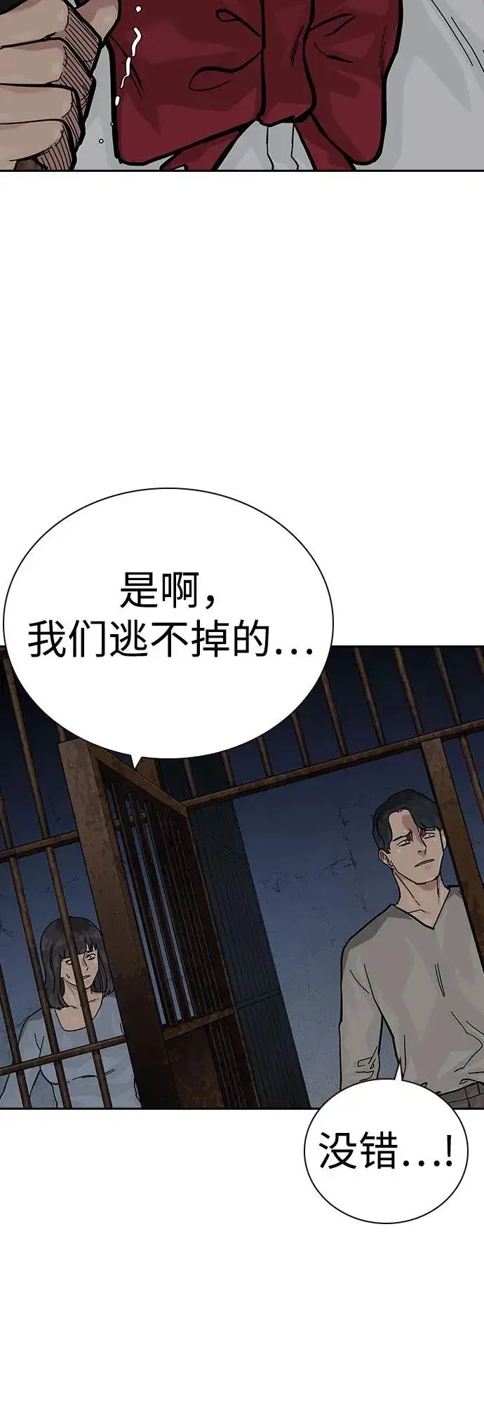 漫画《街头生存手册》[第2季] 第59话第75张图