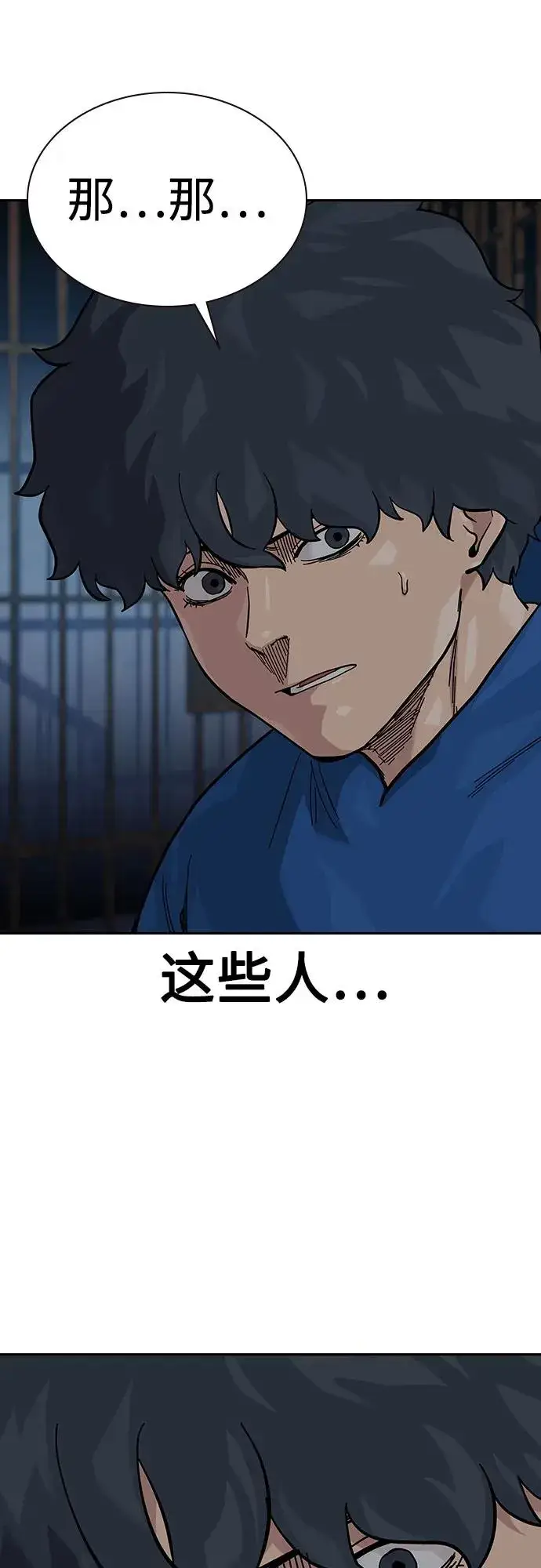 漫画《街头生存手册》[第2季] 第59话第76张图