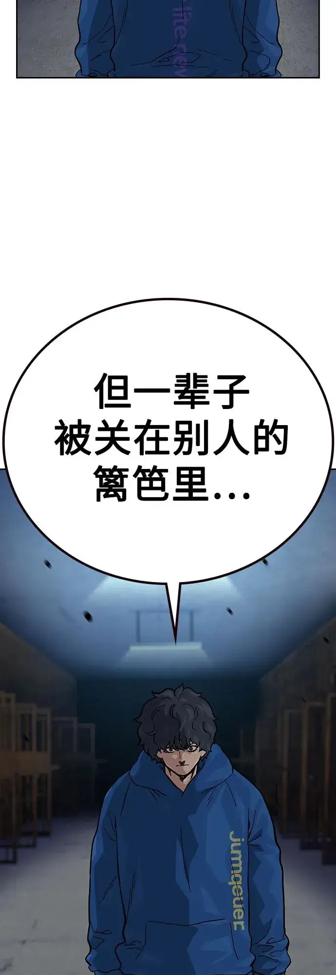 漫画《街头生存手册》[第2季] 第59话第78张图