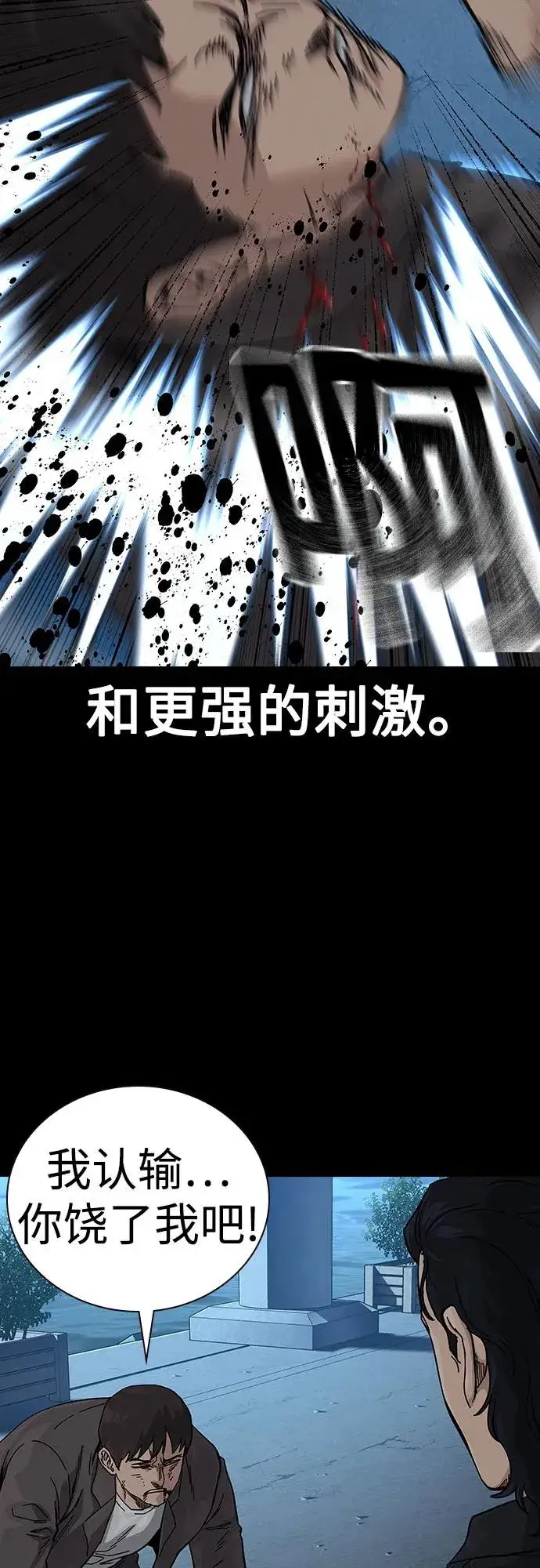 漫画《街头生存手册》[第2季] 第59话第8张图
