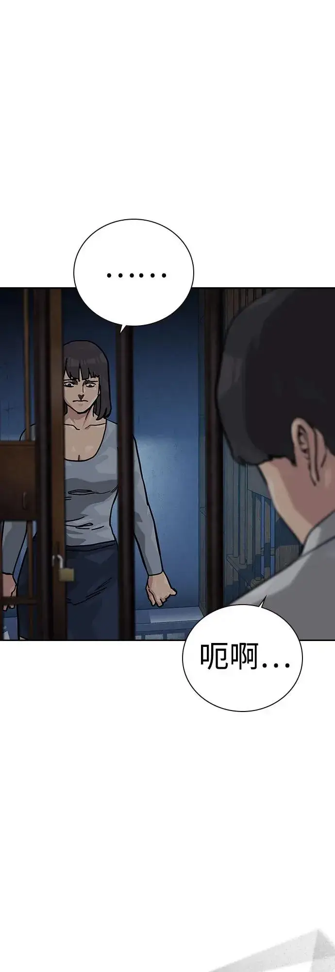 漫画《街头生存手册》[第2季] 第59话第80张图