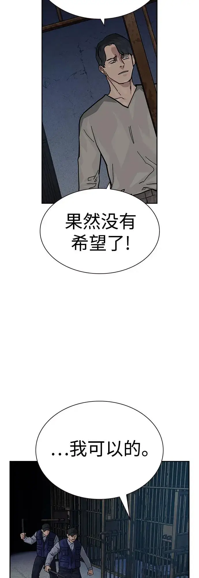 漫画《街头生存手册》[第2季] 第59话第82张图