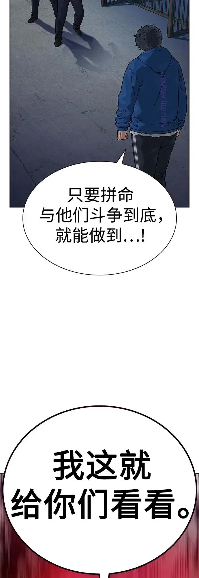 漫画《街头生存手册》[第2季] 第59话第83张图