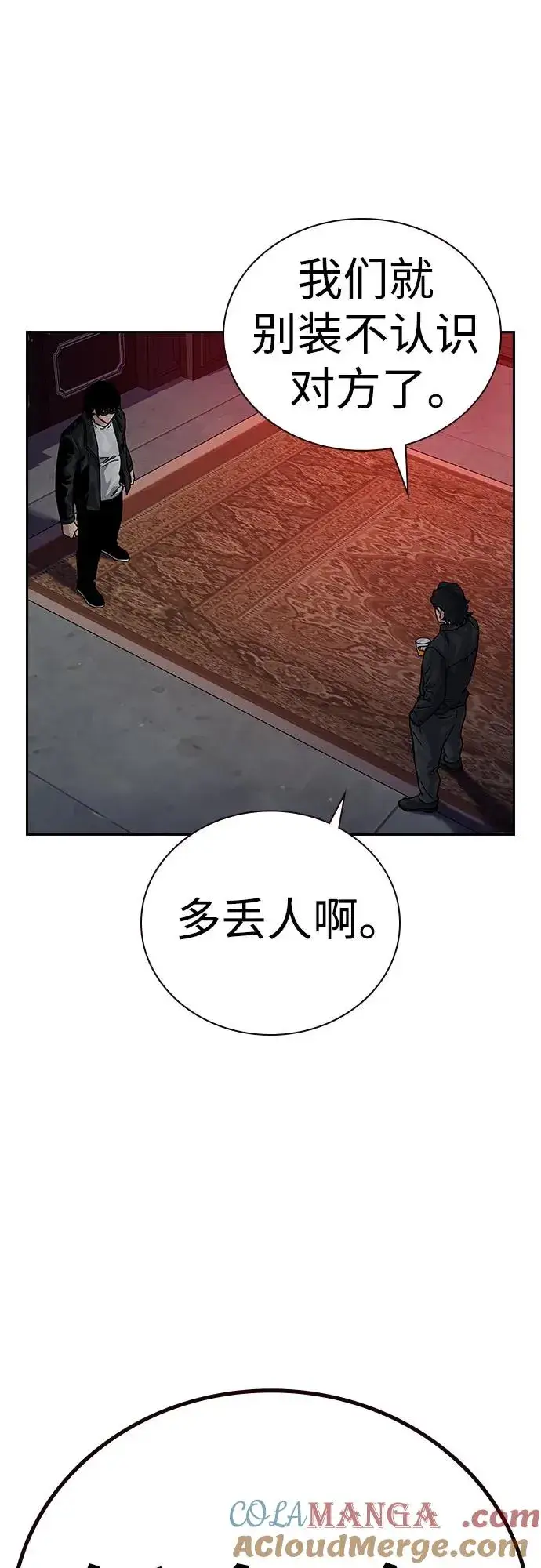 漫画《街头生存手册》[第2季] 第59话第89张图