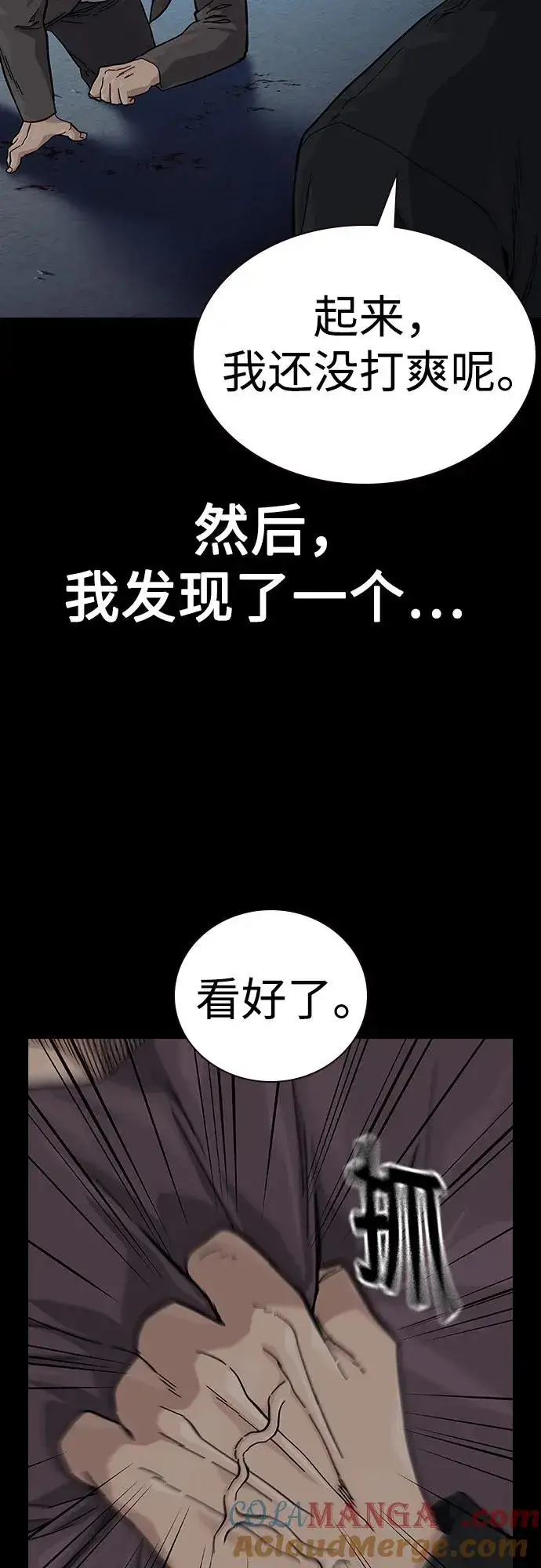 漫画《街头生存手册》[第2季] 第59话第9张图