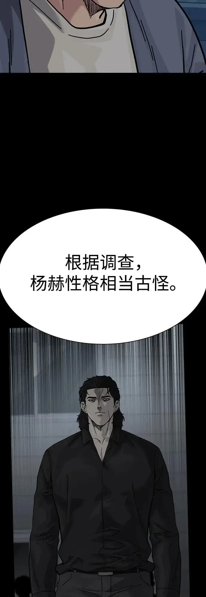 漫画《街头生存手册》[第2季] 第59话第95张图