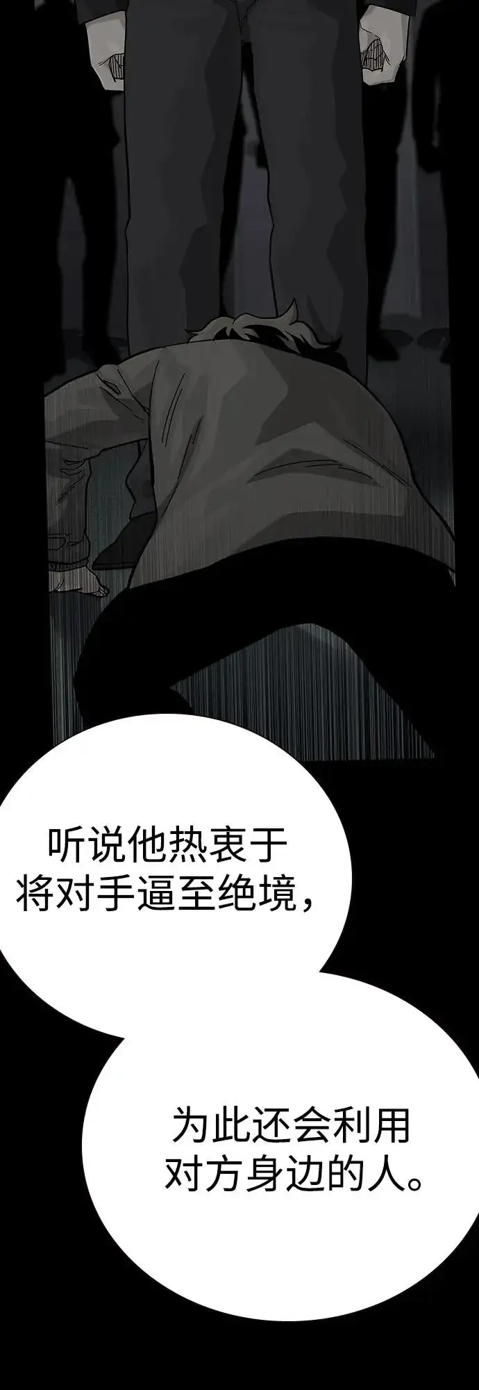 漫画《街头生存手册》[第2季] 第59话第96张图