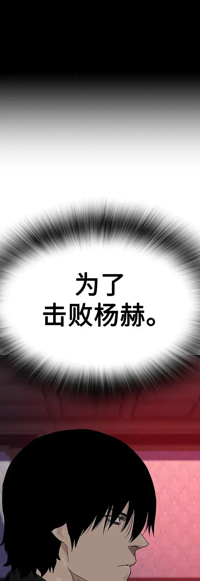 漫画《街头生存手册》[第2季] 第59话第99张图