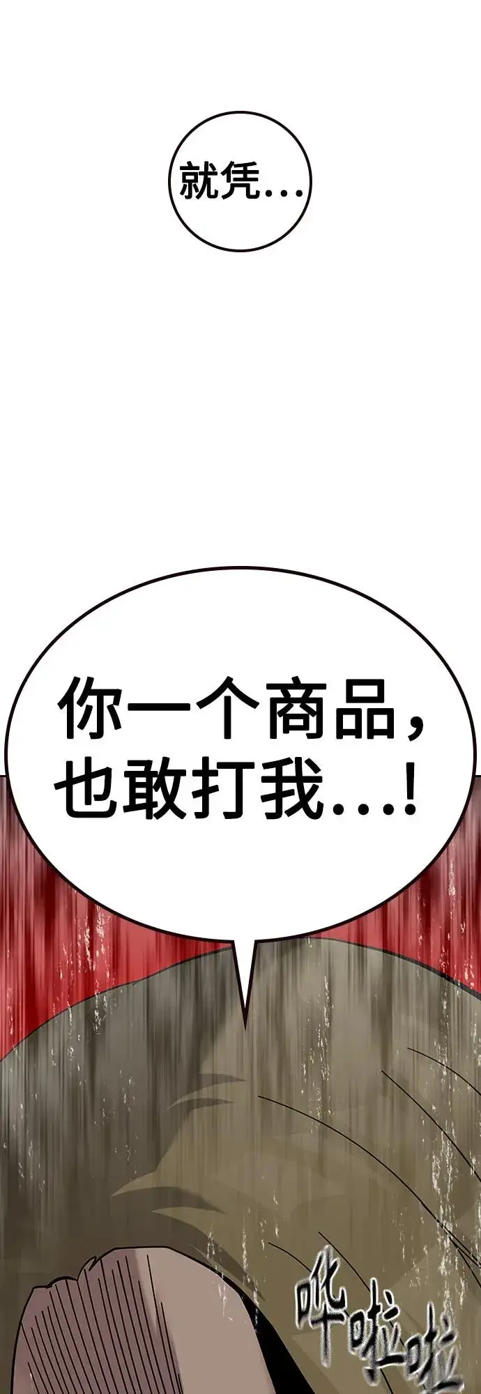 漫画《街头生存手册》[第2季] 第60话第100张图
