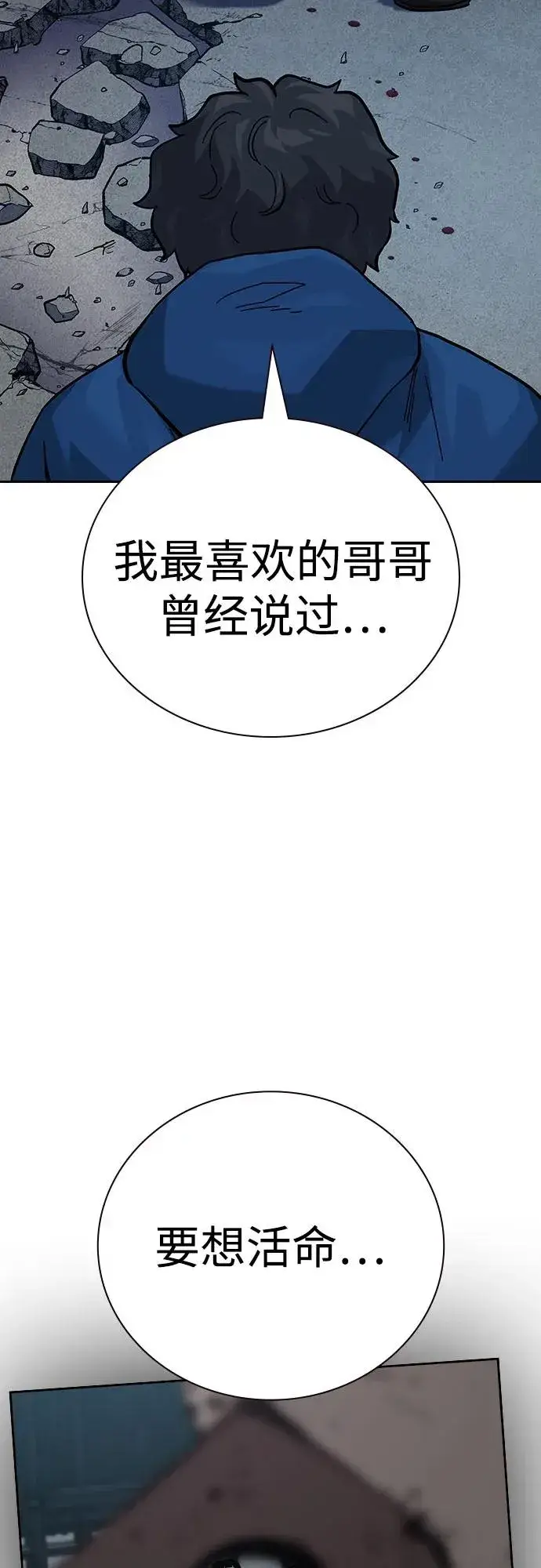 漫画《街头生存手册》[第2季] 第60话第102张图